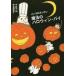[книга@/ журнал ]/ магия. Halloween * пирог ( Panda. pompon)/. средний ./ произведение Nagasaki ../.