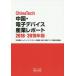 [ бесплатная доставка ][книга@/ журнал ]/*18-19 China * электронный устройство промышленность repo(ChinaTech)/ чёрный ...