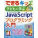 [ бесплатная доставка ][книга@/ журнал ]/ ребенок ...JavaScript программирование введение ( возможен Kids )/ большой . документ ./ работа ..