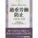 [ бесплатная доставка ][книга@/ журнал ]/. -слойный .. предотвращение. основы . деловая практика / камень . доверие ./ сборник работа Sasaki ../( другой ) работа 