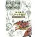 [ бесплатная доставка ][книга@/ журнал ]/ новый большой суша скетч путешествие Monstar Hunter : world сборник . человек день журнал / глициния гора .../.