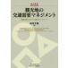 [ бесплатная доставка ][книга@/ журнал ]/ достопримечательность. транспорт . необходимо management цена вместе .. направление разряд ... сеть (... документ )/ Kashiwa дерево тысяч весна / работа 