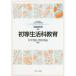 【送料無料選択可】[本/雑誌]/初等生活科教育 (MINERVAはじめて学ぶ教科教育)/片平克弘/編著 唐木清志/編著