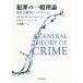 [ free shipping ][book@/ magazine ]/ crime. general theory low self . system sin draw m/. title :A GENERAL THEORY OF CRIME/ Michael *R*go