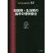 [ бесплатная доставка ][книга@/ журнал ]/ восстановление период * жизнь период. .. средний физика терапевтические ( физика терапевтические MOOK)/ Кода ../ ответственность редактирование рука . оригинальный один /