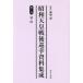 [ бесплатная доставка ][книга@/ журнал ]/ Showa небо . битва после .. материалы сборник .7/. поле источник /..