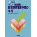 【送料無料】[本/雑誌]/新しい建設業経営事項審査申請の手 改11/建設業許可行政研究会/編著