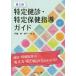 [ бесплатная доставка ][книга@/ журнал ]/ третий период особый ..* особый здравоохранение руководство гид /. бок ./ сборник Цу внизу один плата / сборник 