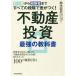 [книга@/ журнал ]/ начинающий из опыт человек до все. -ступенчатый . разница ...! недвижимость инвестирование сильнейший учебник инвестирование дом 100 человек . слышал! недвижимость инвестирование 