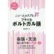 【送料無料】[本/雑誌]/ニューエクスプレス+ブラジルポルトガル語/香川正子/著