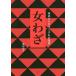 [ бесплатная доставка ][книга@/ журнал ]/ женщина .. Tohoku ..... рука ... Morita ../ работа 