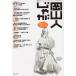 [книга@/ журнал ]/*18 Okayama человек .../ Okayama авторучка Club / сборник 