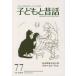 [книга@/ журнал ]/ ребенок . сказки 77/ маленький . прошлое . нет изучение место / редактирование 