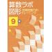 [book@/ magazine ]/ arithmetic labo map shape space awareness power. training 9 class /iML international arithmetic * mathematics ability official certification association 