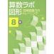 [book@/ magazine ]/ arithmetic labo map shape space awareness power. training 8 class /iML international arithmetic * mathematics ability official certification association 