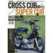 [ бесплатная доставка ][книга@/ журнал ]/ Honda Cross Cub / Super Cub custom &amp; техническое обслуживание / Studio tuck klieitib