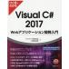 [книга@/ журнал ]/.. глаз . понимать Visual C# 2017 Web Application разработка введение / вентилятор Tec акционерное общество / работа . 100 магазин -слойный ./ работа 