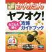 [book@/ magazine ]/ now immediately possible to use simple Yahoo auc!.... earn .. guidebook (Imasugu Tsukaeru Kan