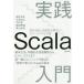 [ бесплатная доставка ][книга@/ журнал ]/ практика Scala введение type безопасность . гибкость . совмещенный ske- Rav ru. язык основа текст закон, особенность .. язык 