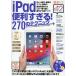 [книга@/ журнал ]/*18-19 iPad удобный ...!270/ Stan da-z