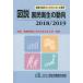 [книга@/ журнал ]/ map мнение страна . санитария. перемещение направление 2018/2019/ толщина сырой .. статистика ассоциация / редактирование 
