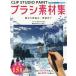 [ бесплатная доставка ][книга@/ журнал ]/CLIP STUDIO PAINT щетка материалы сборник . из улица средний ., ощущение качества . слон nose/ работа 