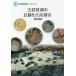 [книга@/ журнал ]/ старый Biwa-ko. пара следы окаменелость ...( Biwa-ko музей буклет )/ холм .. Akira / работа 