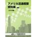 [ бесплатная доставка ][книга@/ журнал ]/*18 America Ryuutsu краткое изложение материалы сборник / Ryuutsu экономика изучение место / редактирование 