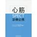 [ бесплатная доставка ][книга@/ журнал ]/ сердце .SPECT медицинская обязательно ./ запад .../ сборник работа средний .. один / сборник работа 