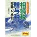 [ бесплатная доставка ][книга@/ журнал ]/.. налог *.. налог обращение .. рука . эпоха Heisei 30 год 10 месяц модифицировано ./... история / сборник 
