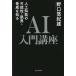 [книга@/ журнал ]/AI введение курс человеческий труд . талант. возможность * предел * опасность . узнать / Noguchi .. самец / работа 