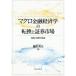 [ бесплатная доставка ][книга@/ журнал ]/ macro финансовый экономические науки. преобразование . доказательство талон рынок доверие . деньги. . структура / Fujiwara превосходящий Хара / работа 