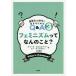 [ бесплатная доставка ][книга@/ журнал ]/fe Mini zm..... ..? /. название :What is feminism?Why do we need it?A