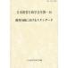[ бесплатная доставка ][книга@/ журнал ]/ образование line . что касается стандартный ( Япония образование государственное управление . год .)/ Япония образование государственное управление ./ сборник 
