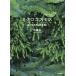 [ бесплатная доставка ][книга@/ журнал ]/ микро Cosmos лес. земля одежда .. мох вид ./ большой ../ работа 