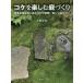 [книга@/ журнал ]/koke. приятный двор ... изобилие . посадочный пример ... присоединение. фактически, красивый сохраняет kotsu/ Oono ../ работа 