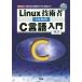 [ бесплатная доставка ][книга@/ журнал ]/Linux инженер поэтому. C язык введение [ встроенный ] технология. умение . низ вверх! (I/O)/ flat рисовое поле 