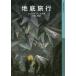 [книга@/ журнал ]/ земля низ путешествие /. название :VOYAGE AU CENTRE DE LA TERRE ( Iwanami Shonen Bunko )/