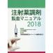 [ бесплатная доставка ][книга@/ журнал ]/ примечание . лекарство style ... manual 2018/ Ishii . столица ./.. примечание . лекарство style ... manual редактирование комитет / редактирование 