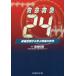 [ бесплатная доставка ][книга@/ журнал ]/ спасательный первая помощь 24 самый -слойный . пример из .. площадка. ../ Miyazaki ../ работа 