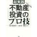 [книга@/ журнал ]/ супер практика недвижимость инвестирование. Pro ./. рисовое поле takasi/ работа 