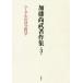 [ бесплатная доставка ][книга@/ журнал ]/ Kato более того . работа произведение сборник 3he- гель. общество ./ Kato более того ./ работа 