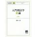 [ бесплатная доставка ][книга@/ журнал ]/ введение . юриспруденция * общий теория ( юриспруденция ..LIBRARY)/. рисовое поле хорошо / работа 