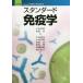 [ бесплатная доставка ][книга@/ журнал ]/ стандартный иммунология no. 5 версия / Kobayashi ../ сборник .../ сборник большой . подлинный ./( другой ) работа 