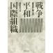 [ бесплатная доставка ][книга@/ журнал ]/ война * flat мир * международный организация историческое имя . мысль ./ Takeda ../ работа 