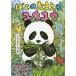 [книга@/ журнал ]/... .... yuuyuu(..... ... Panda )/ защита рук коте .../ произведение sa керосин ka/. сейчас Izumi . Akira /..