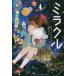 [книга@/ журнал ]/ Miracle sivo-n*pa- gold son/ произведение . рисовое поле и ./ перевод 