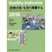 [ бесплатная доставка ][книга@/ журнал ]/Quality Indicator( медицинская помощь. качество ). измерять улучшение делать ... международный больница. наконечник ...2018/ Fukui следующий стрела /...