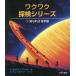 [книга@/ журнал ]/wakwak. осмотр серии 1 /. название :Destination:Space/ Tom * Claw ji-*ko-. Uehara ../ перевод 