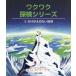 [книга@/ журнал ]/wakwak. осмотр серии 2 /. название :Destination:Planet Earth/ Tom * Claw ji-*ko-. Uehara ../